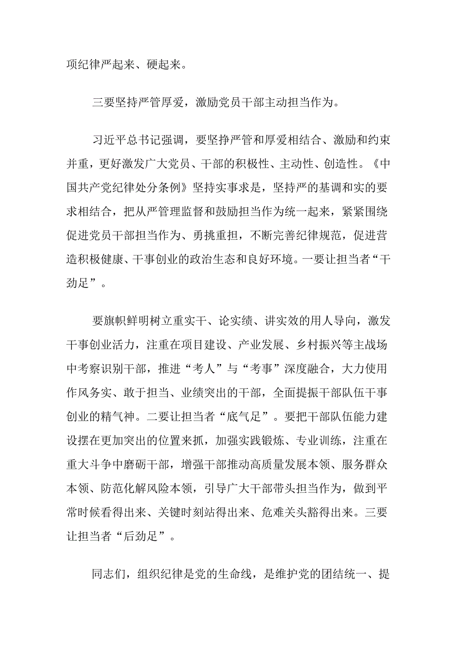 2024党纪学习教育关于组织纪律的交流研讨发言材料（精选）.docx_第3页