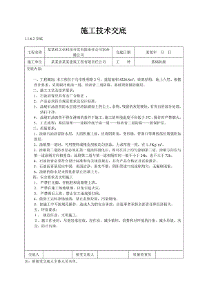 施工技术交底表格.doc