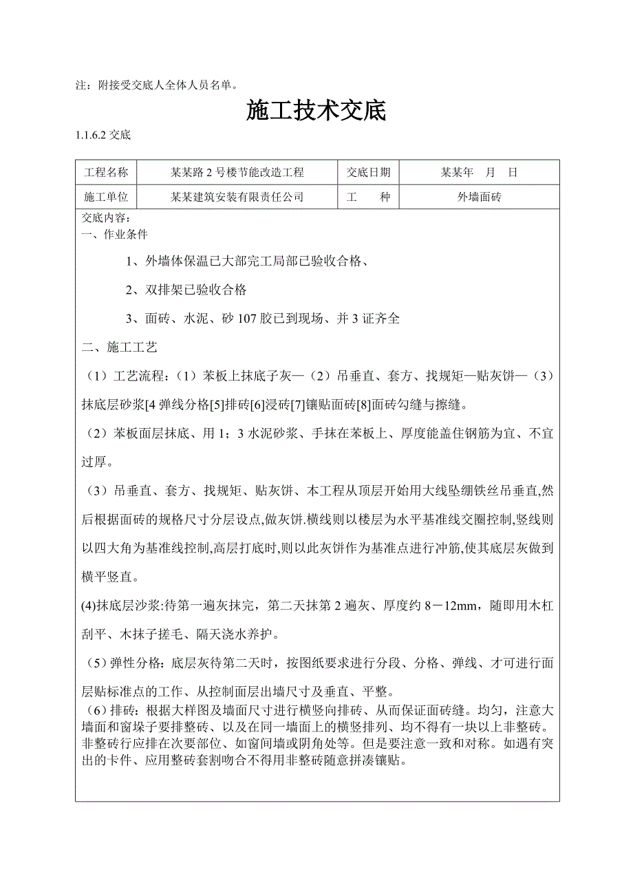 施工技术交底表格.doc_第3页