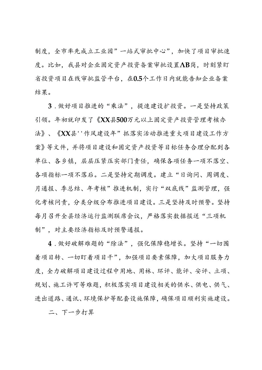 在二季度全市重大项目建设工作部署推进会上的发言.docx_第2页