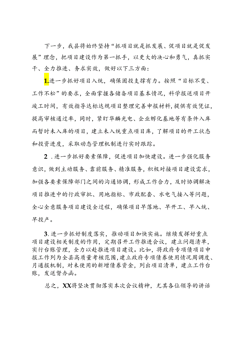 在二季度全市重大项目建设工作部署推进会上的发言.docx_第3页