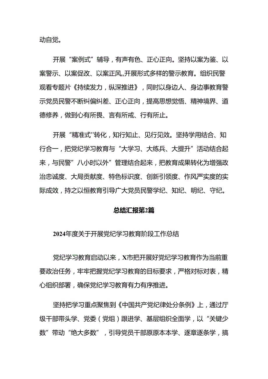 （9篇）2024年党纪学习教育工作总结、自查报告.docx_第2页