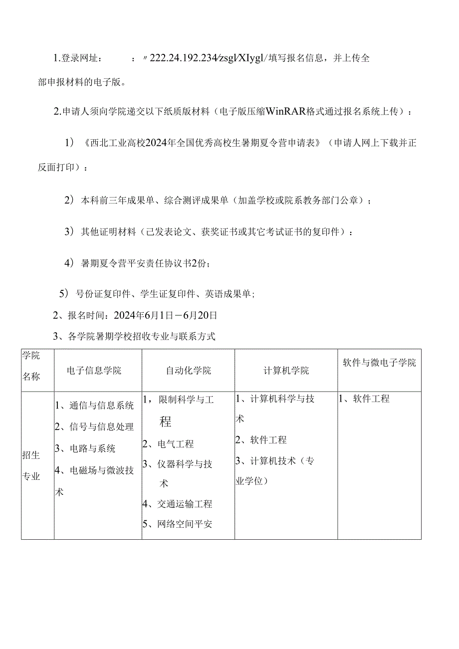 2024西工大计算机学院优秀大学生暑期夏令营活动安排.docx_第2页