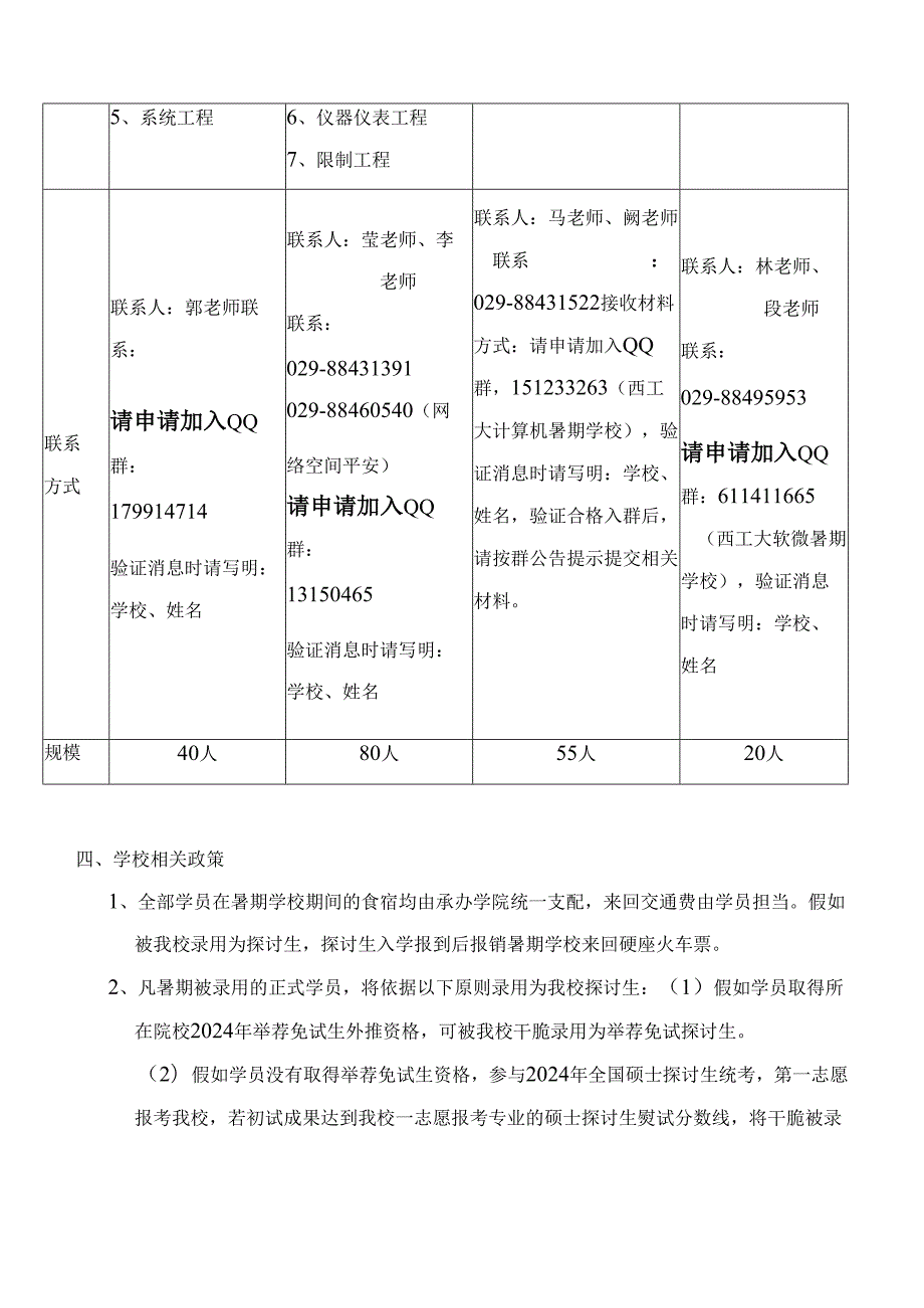 2024西工大计算机学院优秀大学生暑期夏令营活动安排.docx_第3页