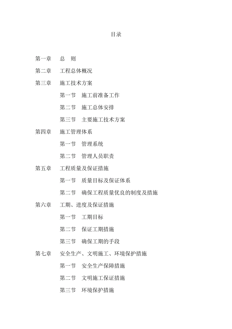 惠阳长景岭公园一期工程施工组织.doc_第2页