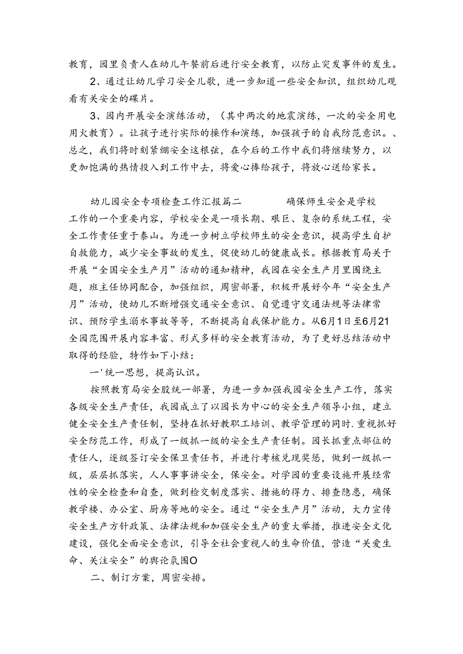 幼儿园安全专项检查工作汇报3篇.docx_第2页