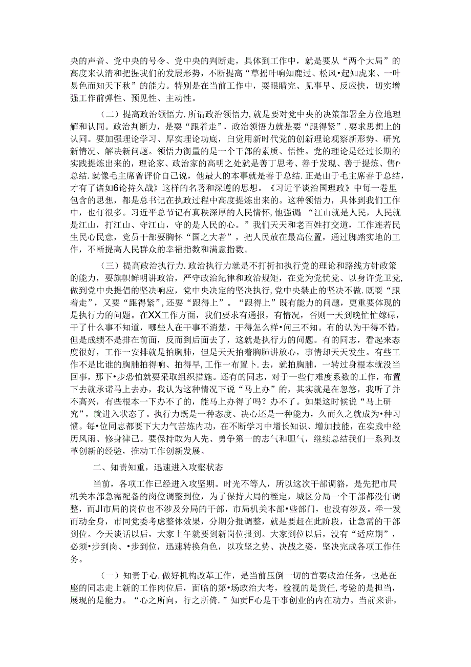 在市局新任科级干部集体谈话上的讲话.docx_第2页