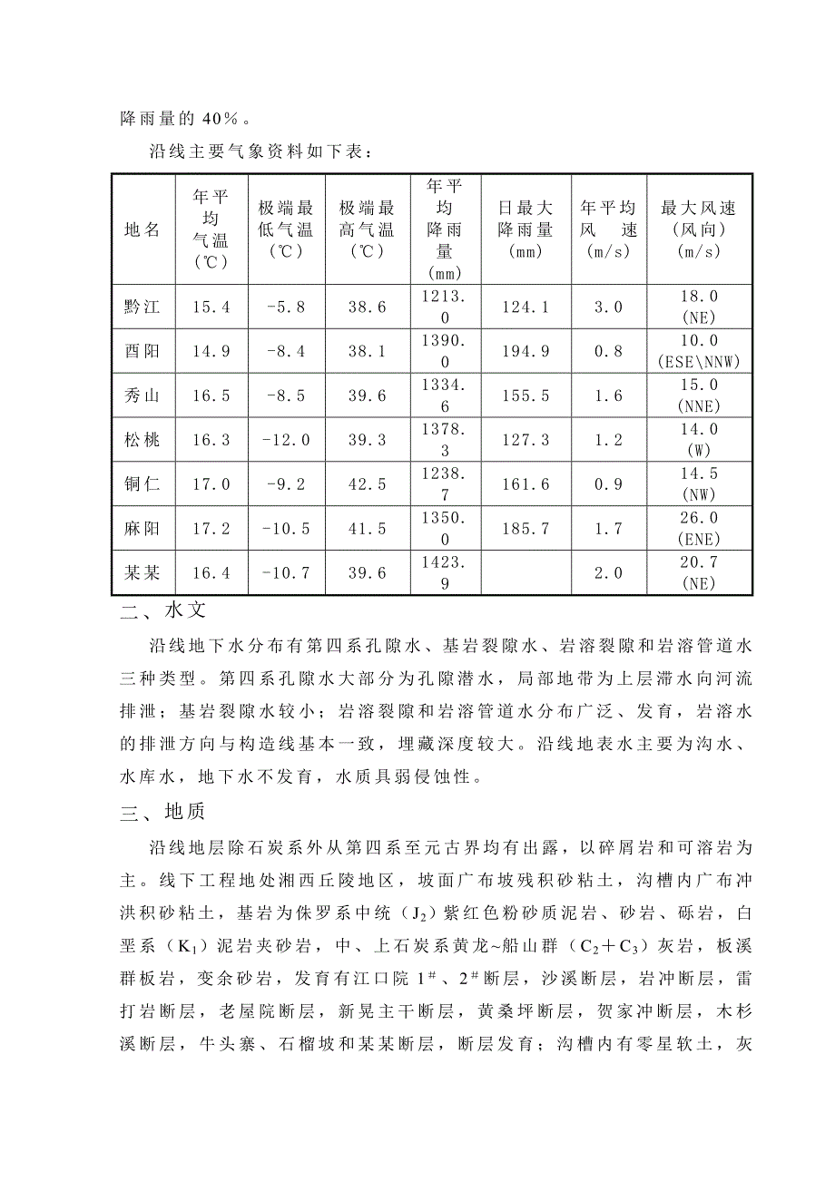 新建铁路施工组织及施工进度安排.doc_第2页