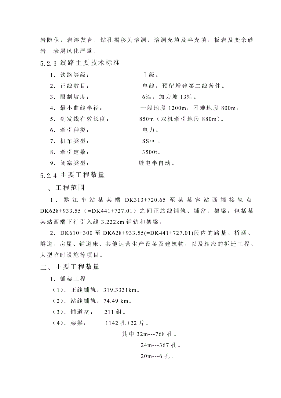 新建铁路施工组织及施工进度安排.doc_第3页