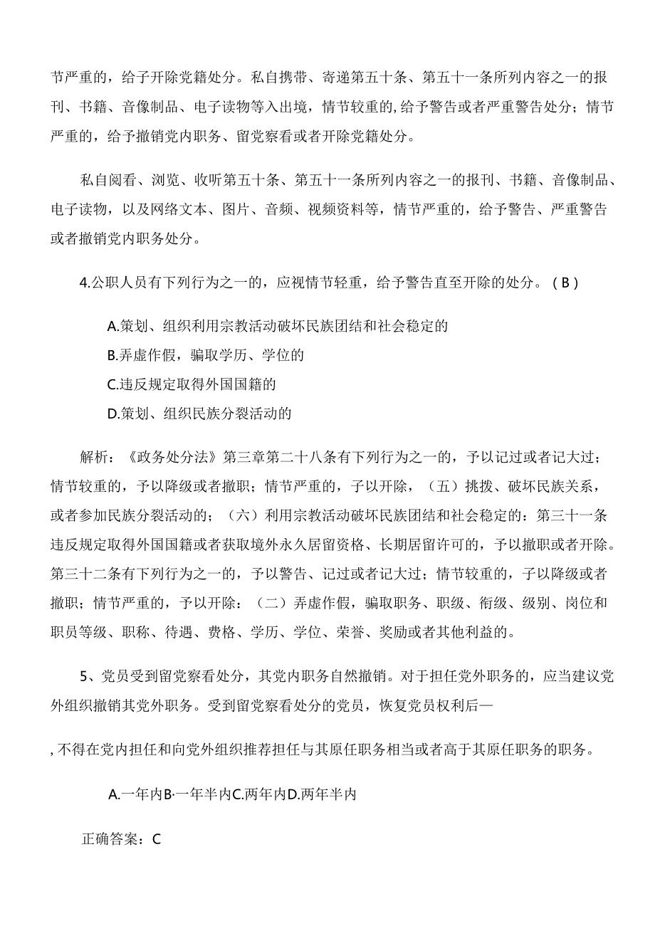 2024年度党纪学习教育考核题库附参考答案.docx_第2页