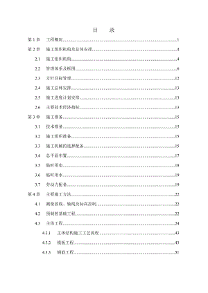 成都体育场施工组织设计.doc