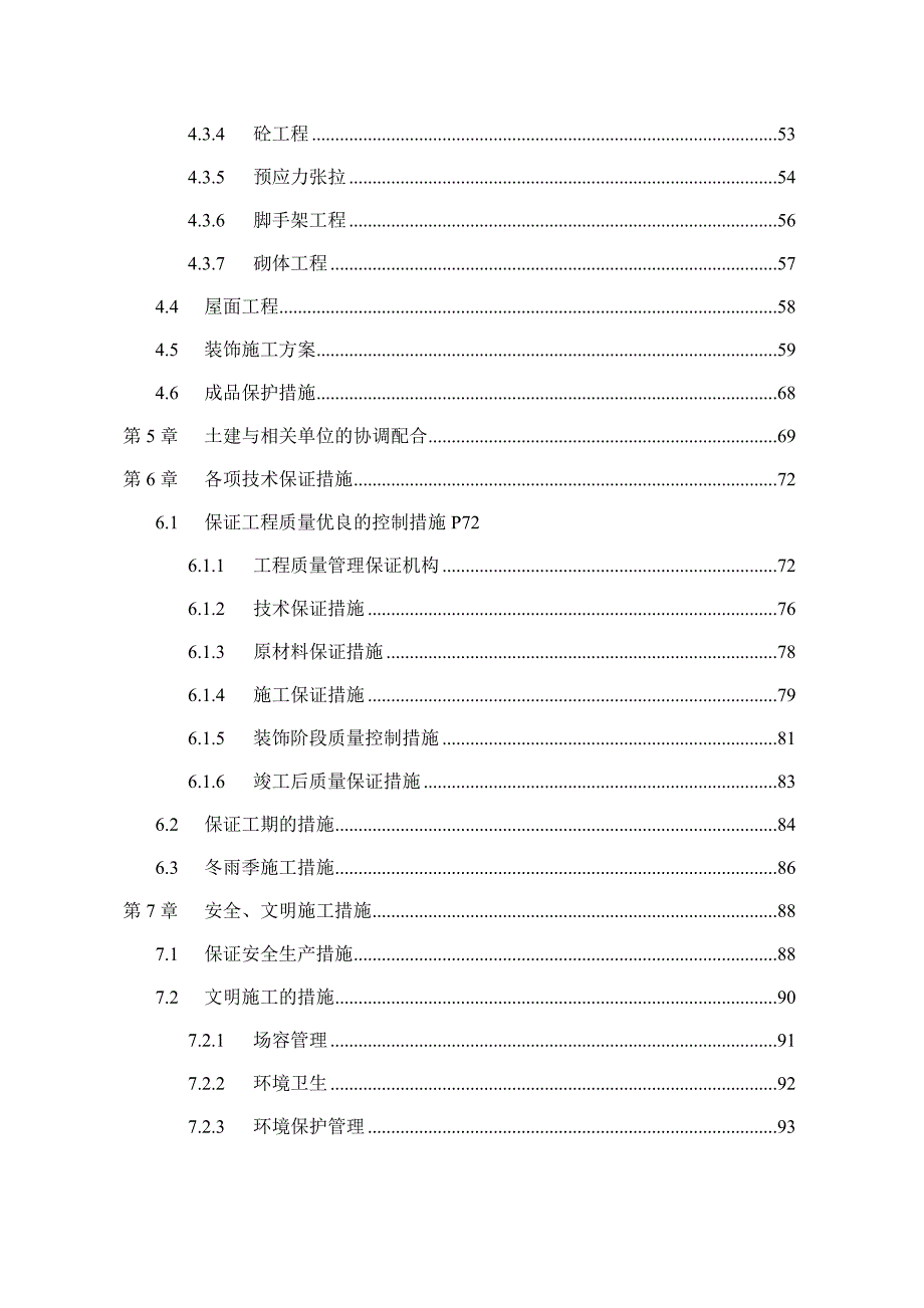 成都体育场施工组织设计.doc_第2页