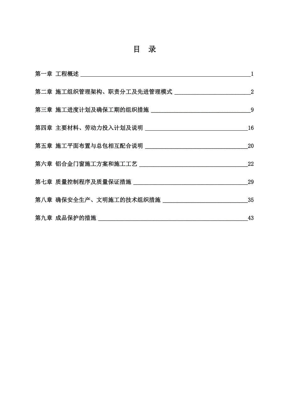 新建厂房工程门窗施工方案.doc_第2页