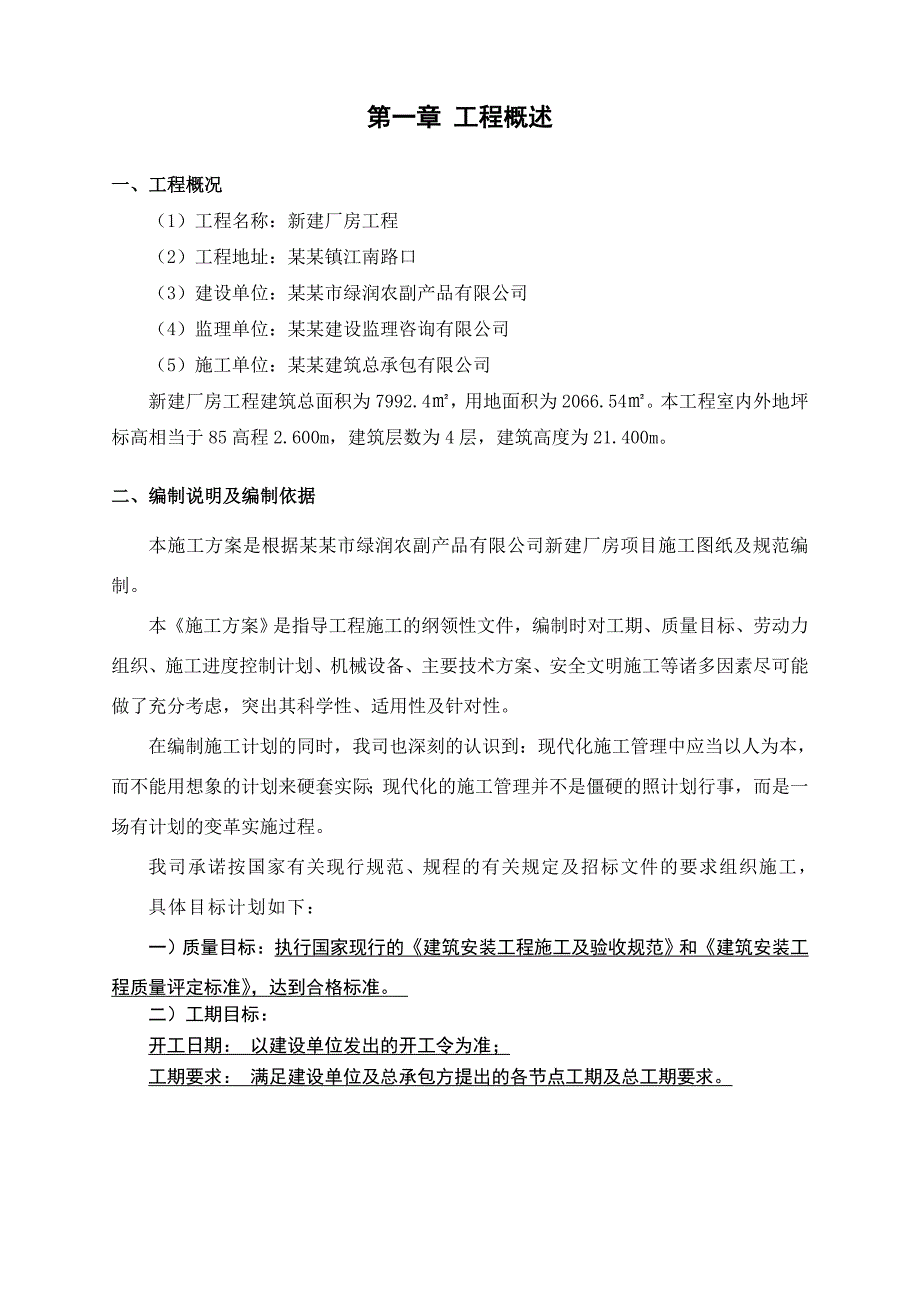 新建厂房工程门窗施工方案.doc_第3页