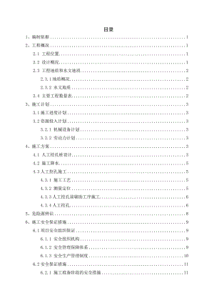 成都琉璃场站人工挖孔桩工程安全专项施工方案.doc