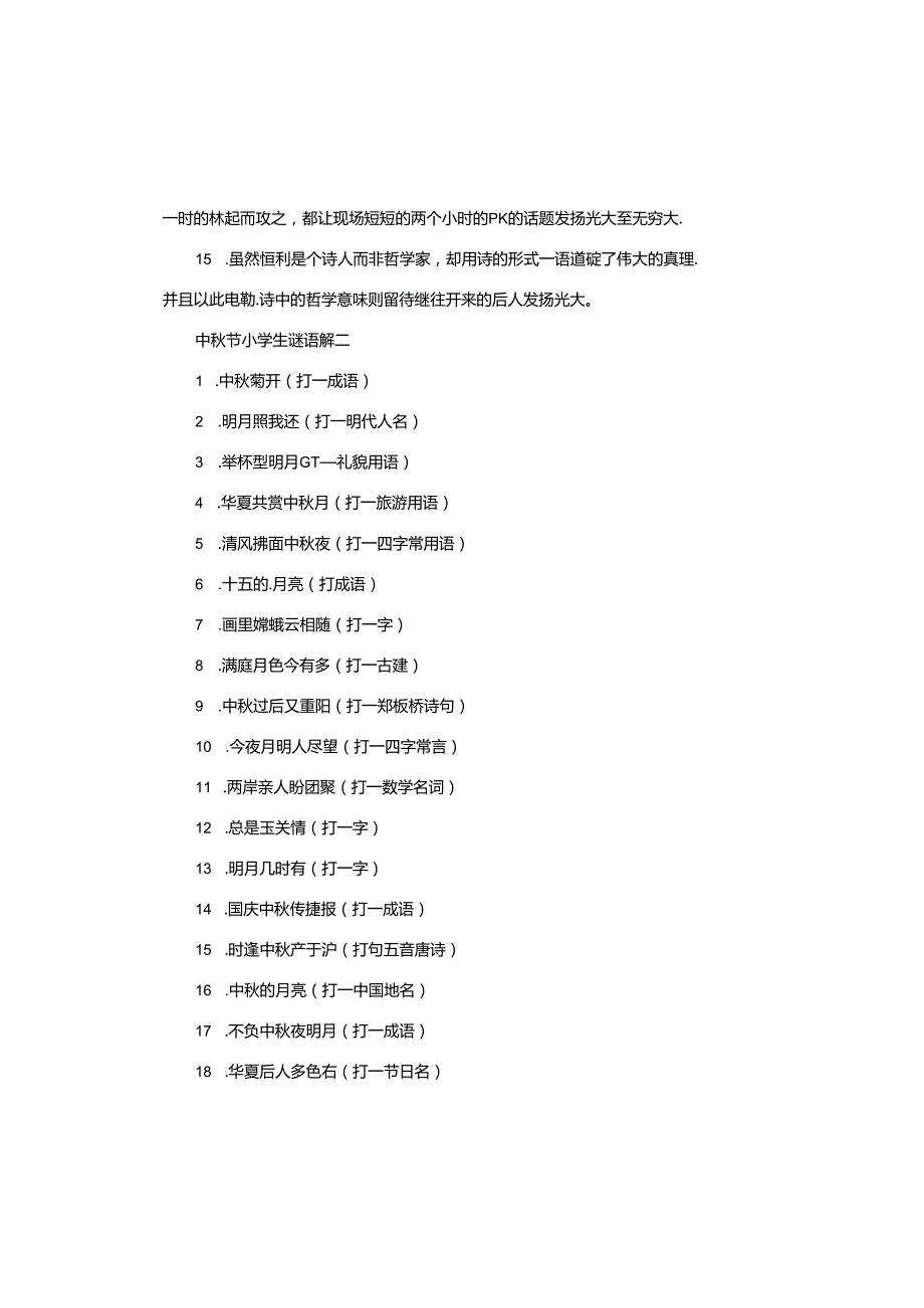 中秋节小学生谜语.docx_第2页