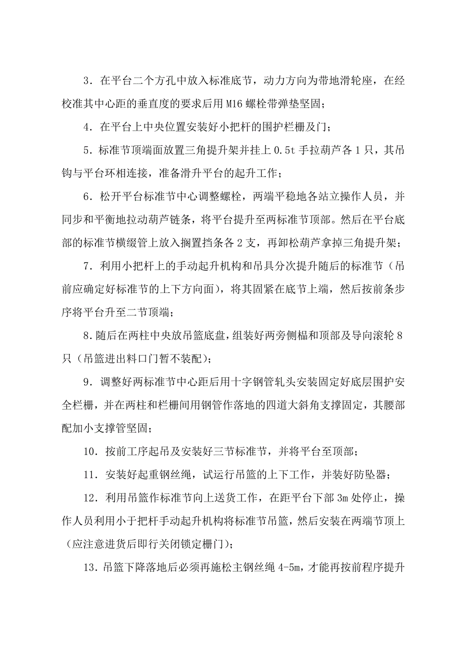 提升机安拆施工方案.doc_第2页