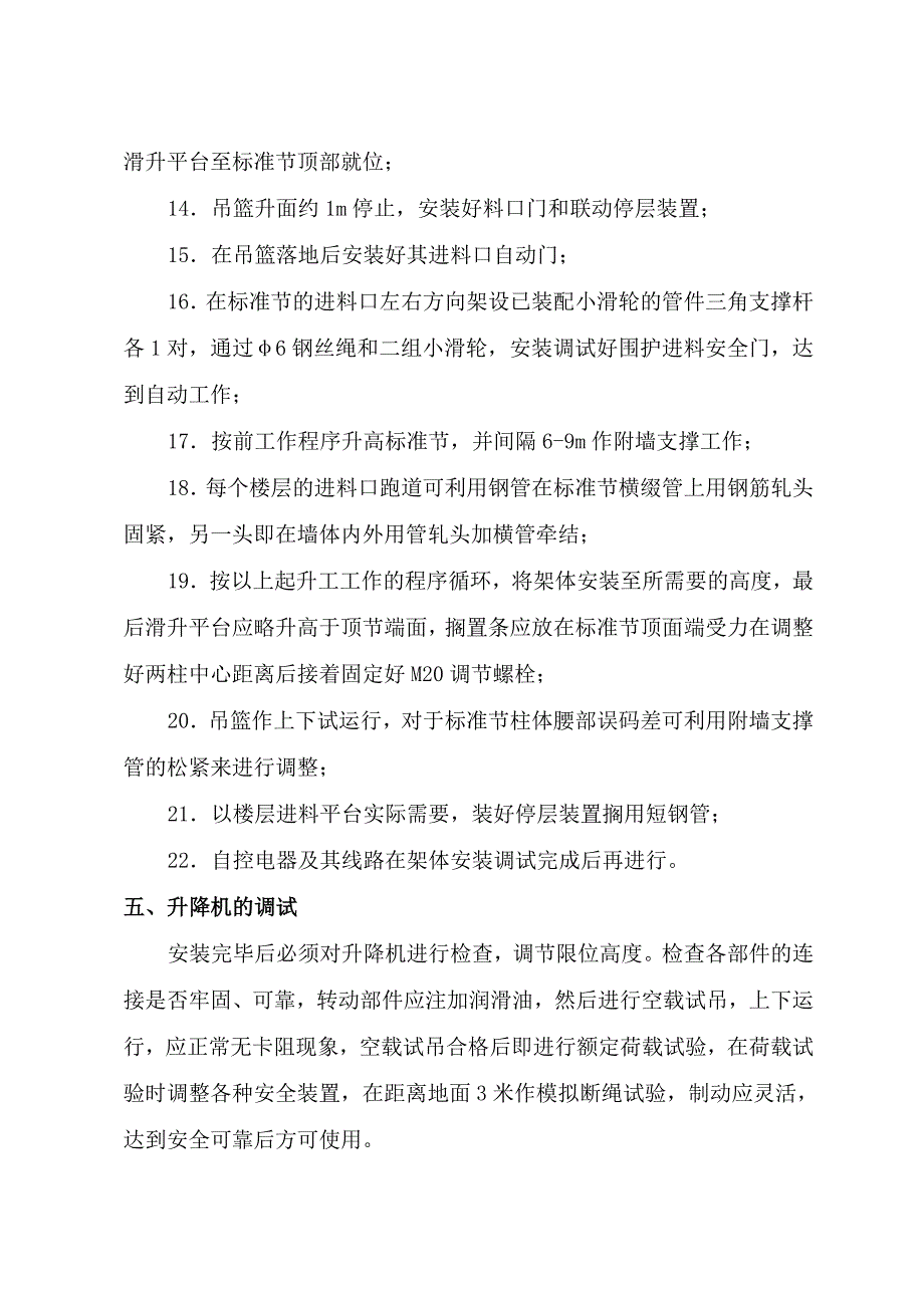 提升机安拆施工方案.doc_第3页