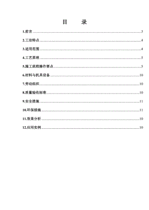 新型平板蝴蝶扣固定现浇梁、柱、墙模板施工工法.doc