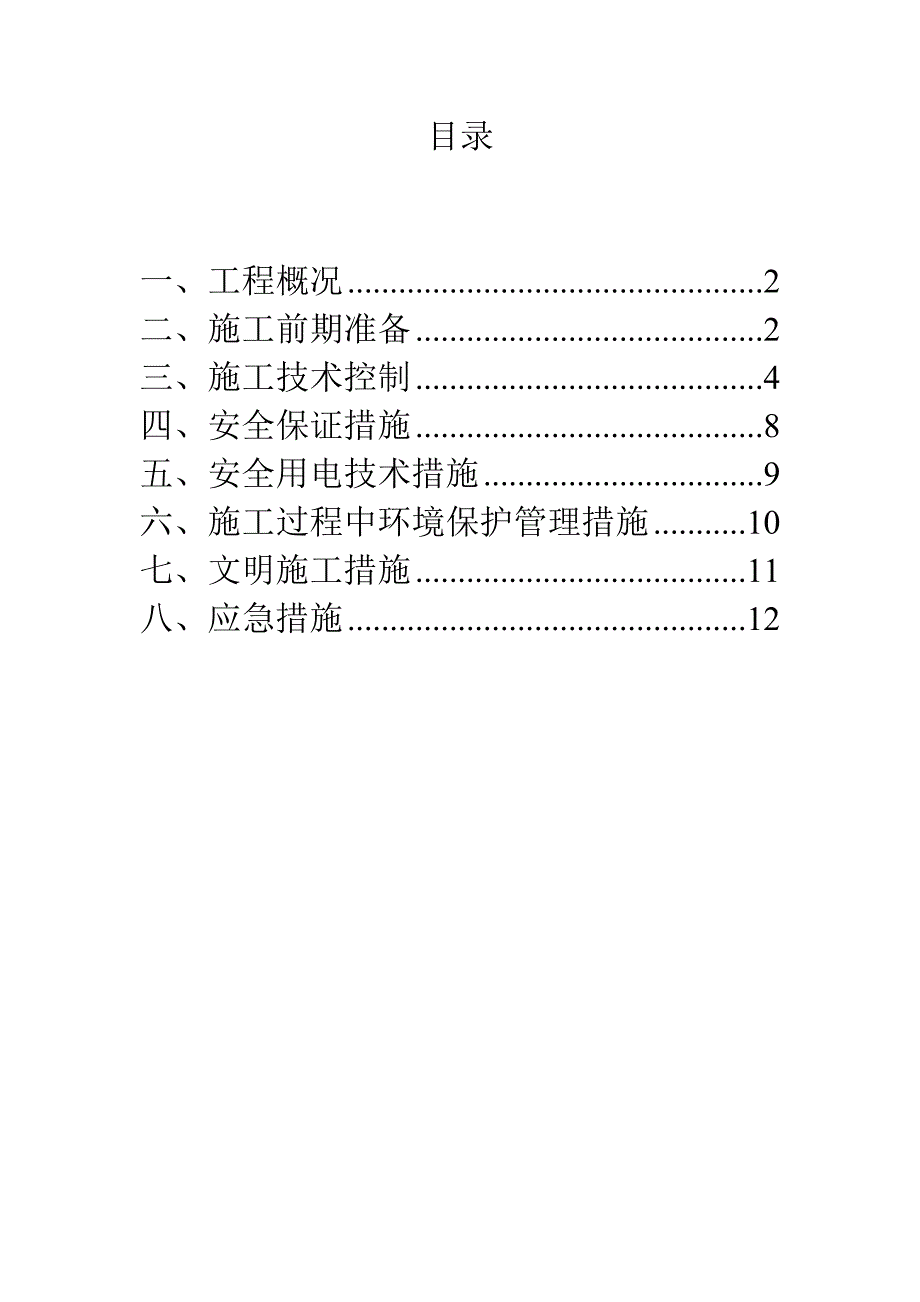 惠东县稔平半岛环岛路工程土方开挖施工安全专项方案.doc_第1页