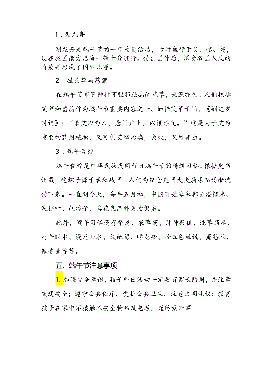 镇中心幼儿园2024年端午节放假通知及温馨提示(11篇).docx_第2页