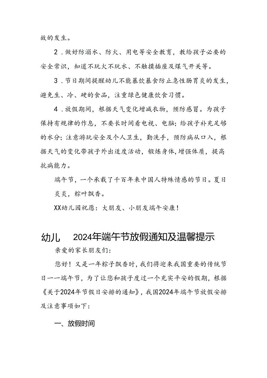 镇中心幼儿园2024年端午节放假通知及温馨提示(11篇).docx_第3页