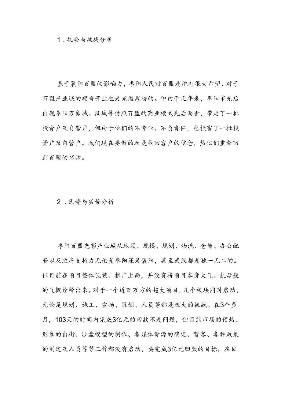 2024销售部门下半年工作计划优秀-精选范文.docx_第2页