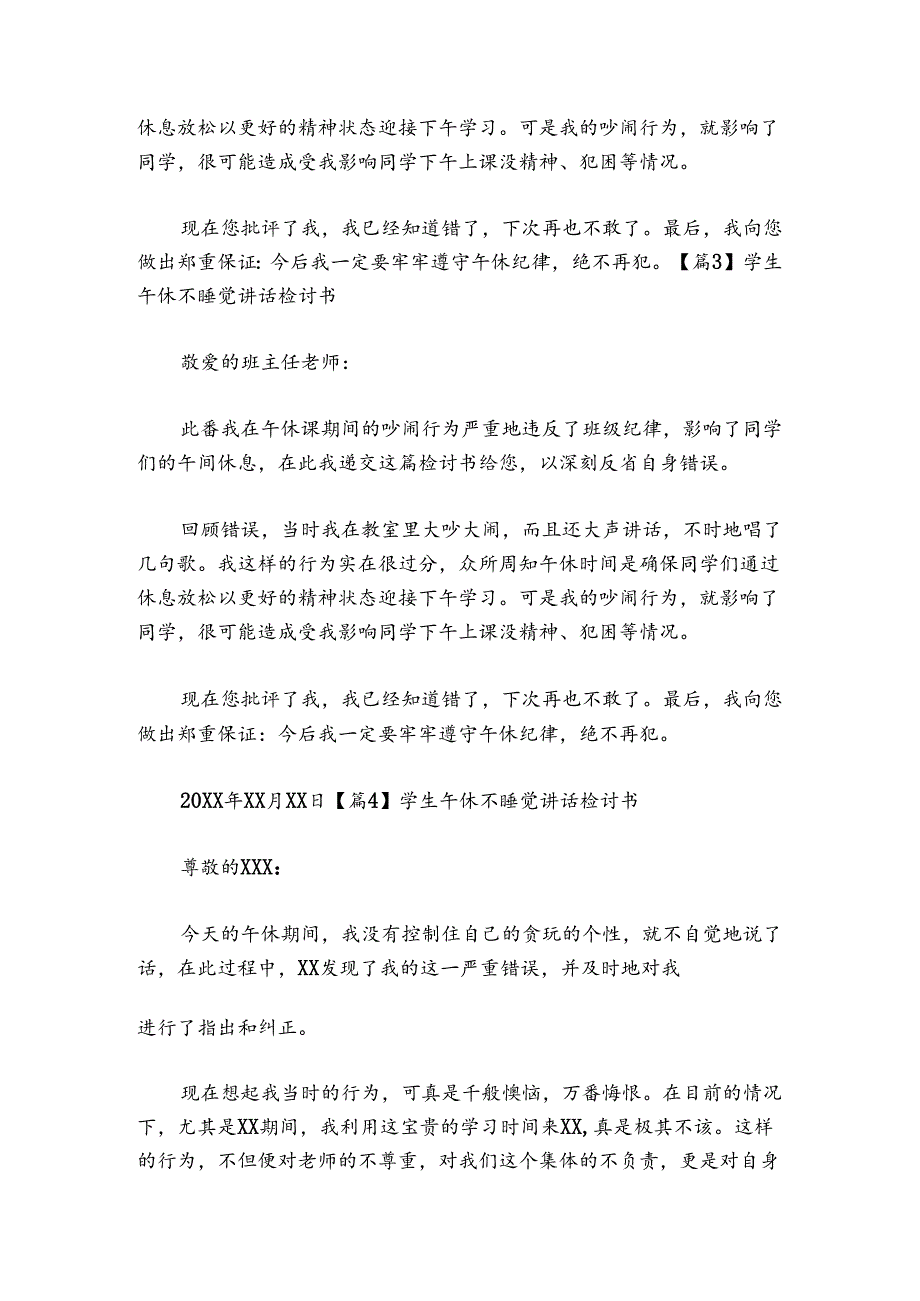 学生午休不睡觉部署动员推进会讲话检讨书范文2024-2024年度五篇.docx_第2页