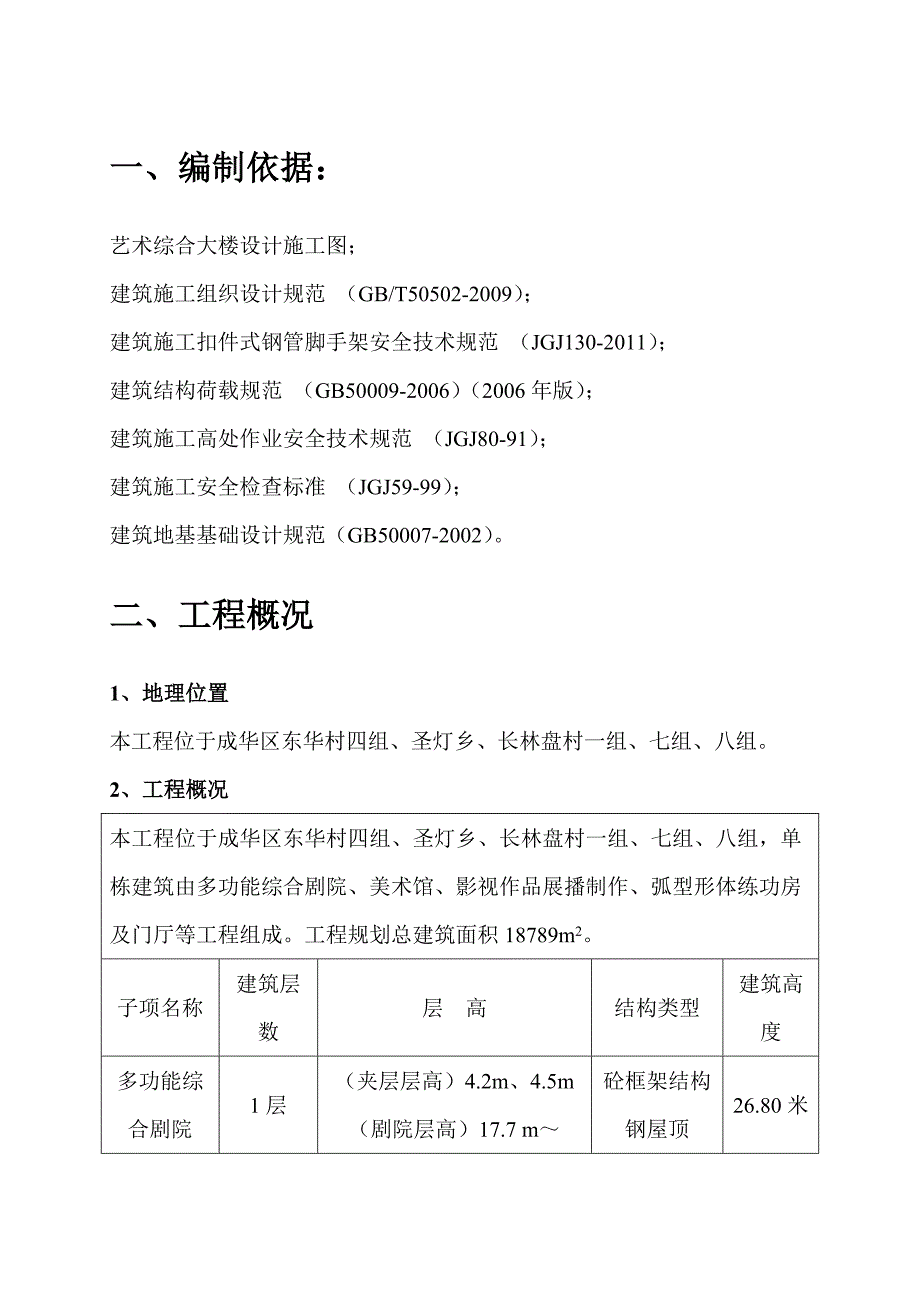 教学楼外脚手架施工方案#四川#脚手架施工方法#技术措施#脚手架计算书.doc_第3页