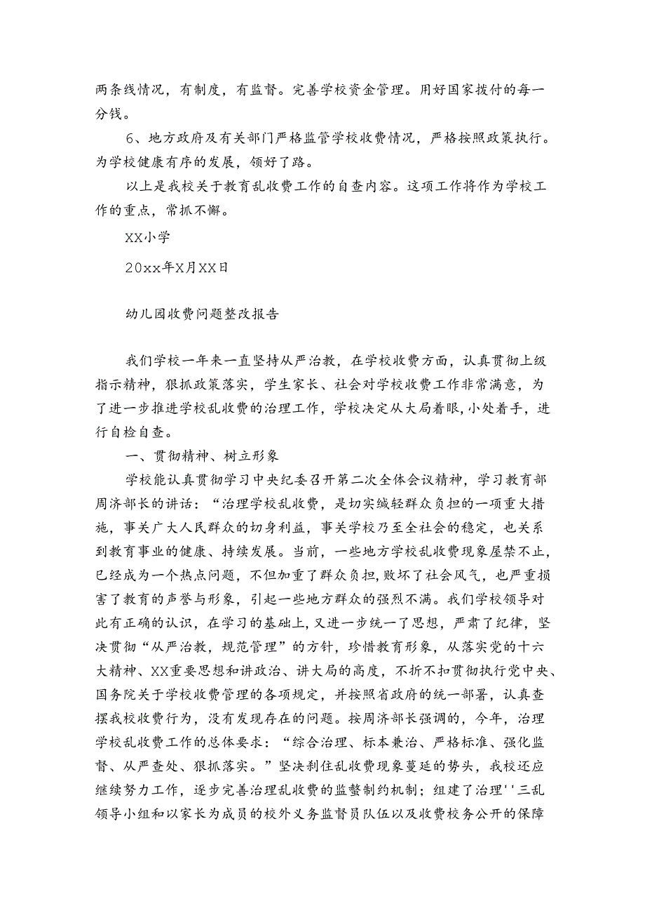 幼儿园收费问题整改报告.docx_第2页