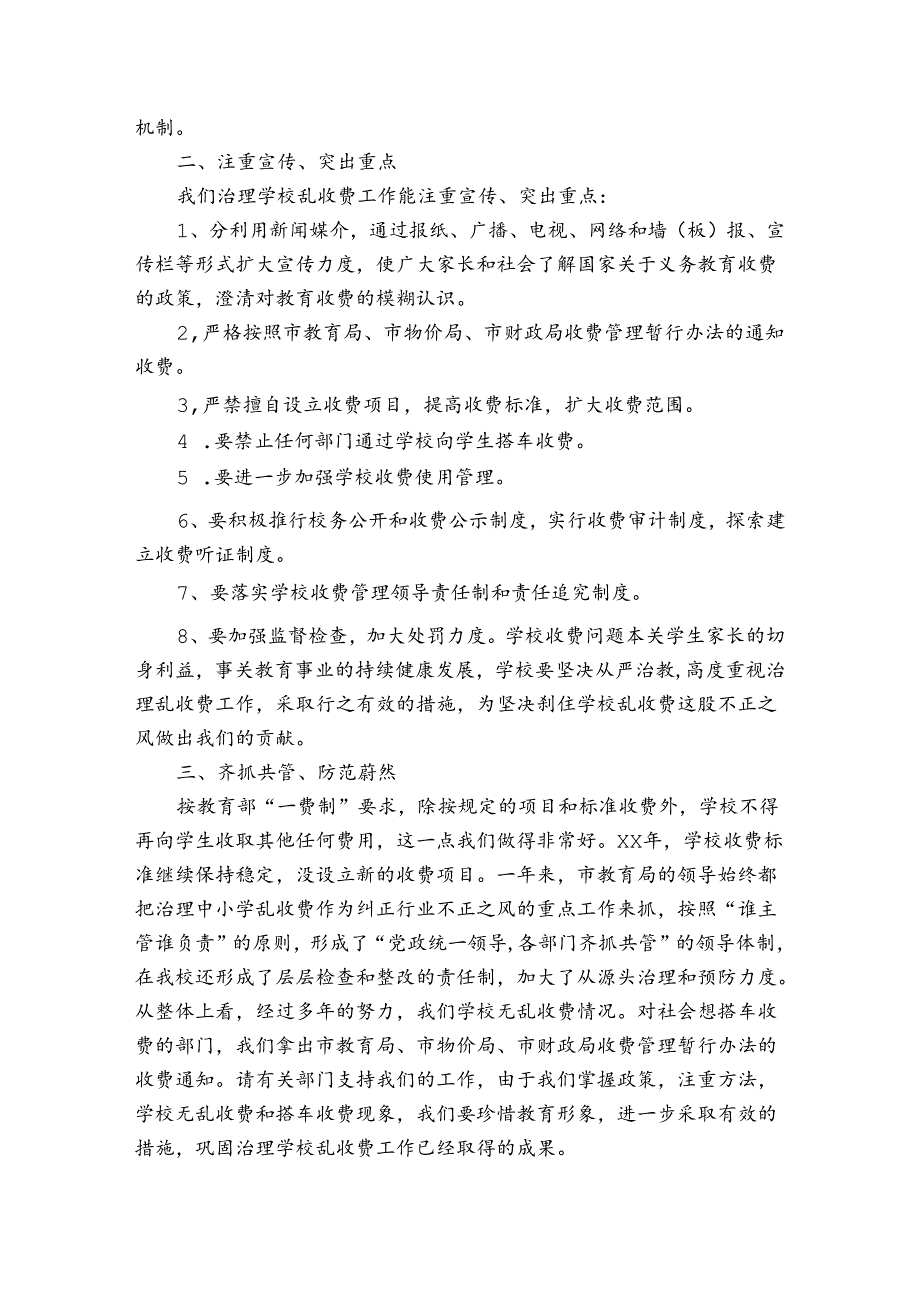 幼儿园收费问题整改报告.docx_第3页