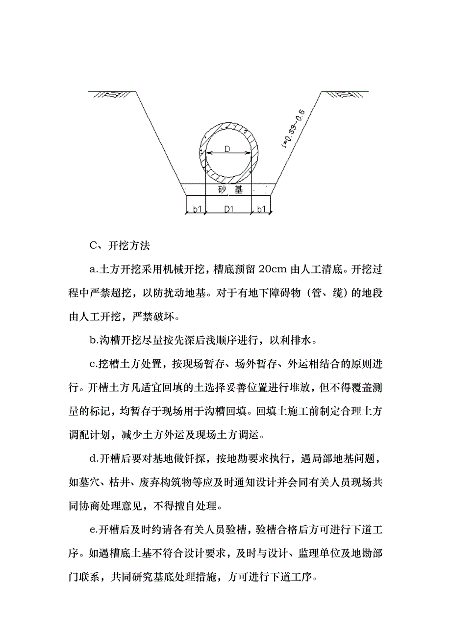 排水管道施工方法和技术措施.doc_第3页