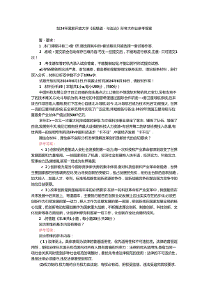 请结合材料理论联系实际分析怎样理解改革创新是新时代的迫切要求？参考答案 01.docx