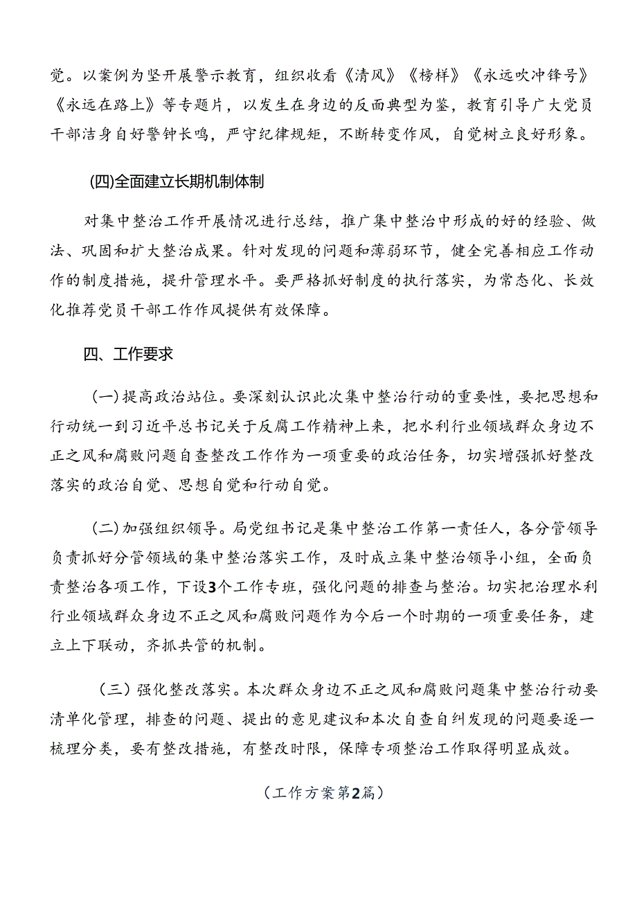 2024年度整治群众身边腐败问题和不正之风工作的方案9篇汇编.docx_第3页