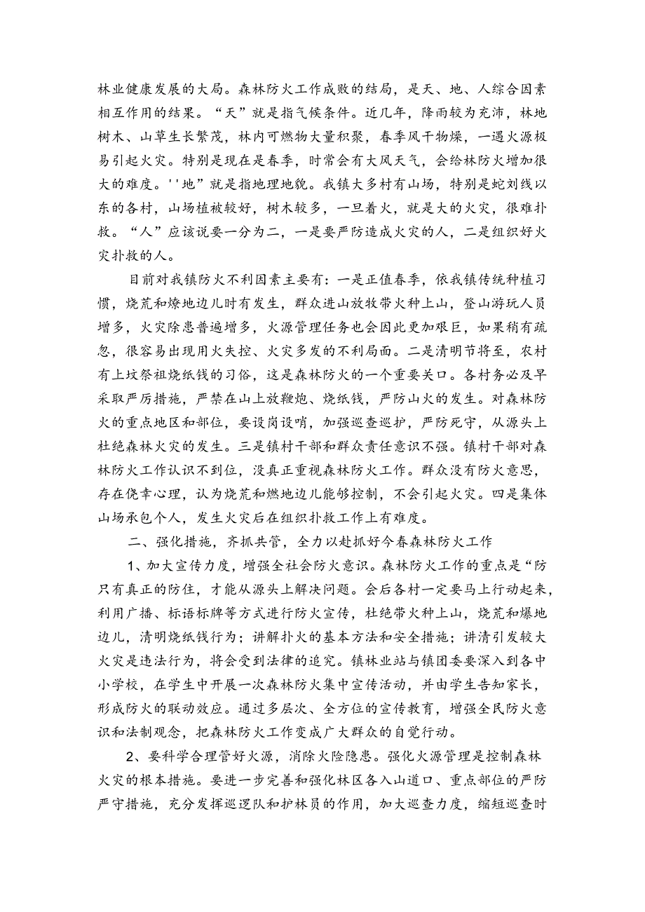 森林防火讲话稿.docx_第3页