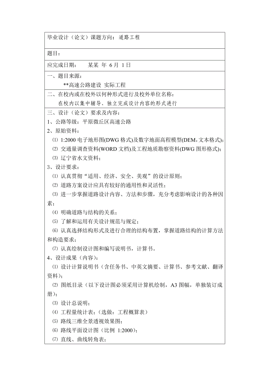 扬宜一级公路D标段施工图设计毕业设计.doc_第3页