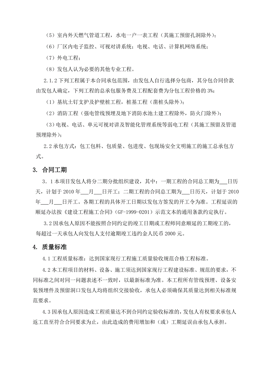 施工合作框架协议模板.doc_第3页