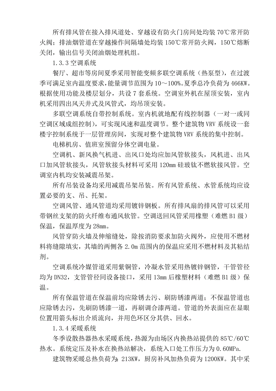 教工食堂空调通风工程施工组织设计北京附安装示意图通风系统安装.doc_第3页