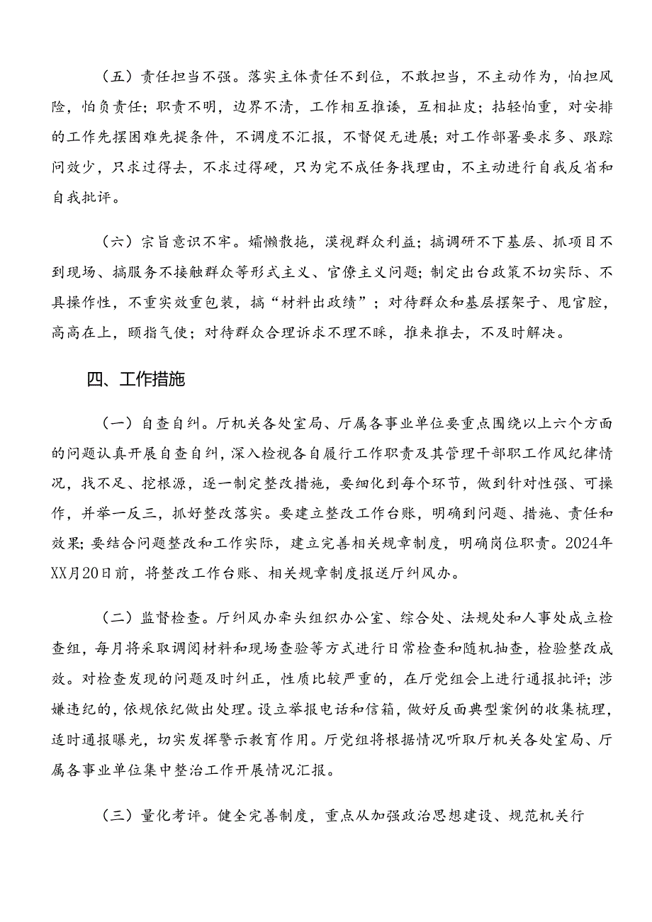 2024年关于深入开展学习群众身边不正之风和腐败问题集中整治工作的宣传贯彻工作方案（七篇）.docx_第3页