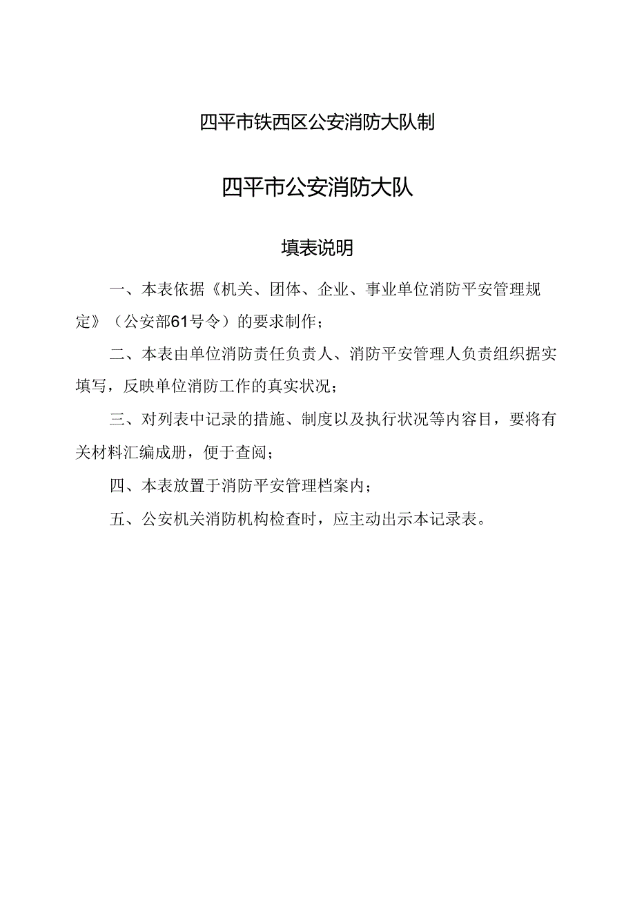 2024消防安全重点单位档案.docx_第2页