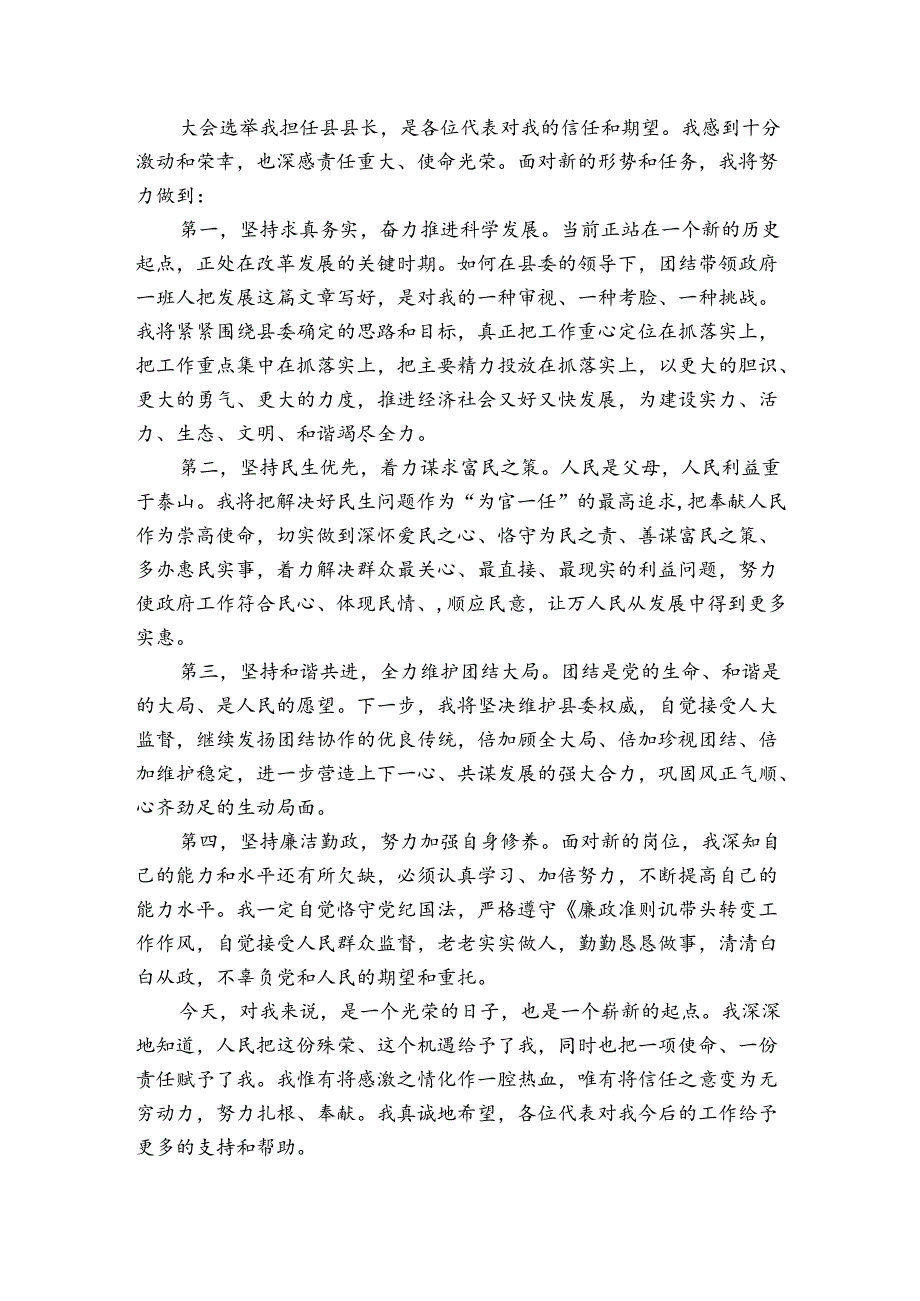 履新任职大会上的表态发言.docx_第2页