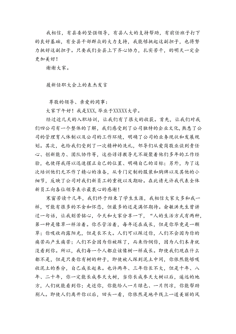 履新任职大会上的表态发言.docx_第3页