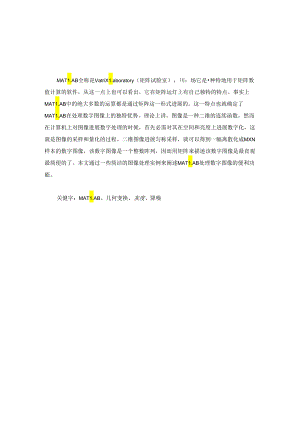 MATLAB的数字图像处理.docx