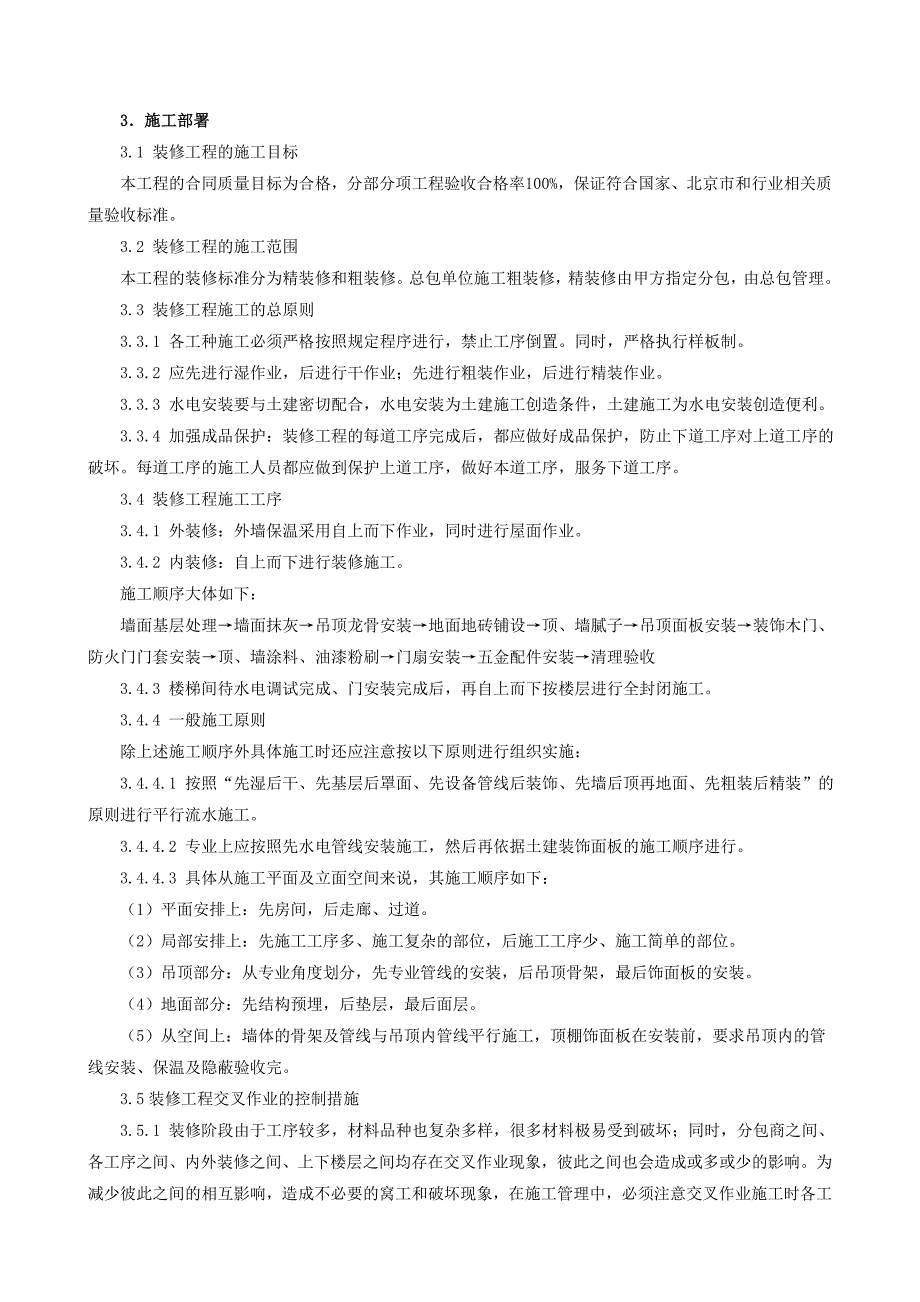 改造工程装饰装修施工方案.doc_第2页