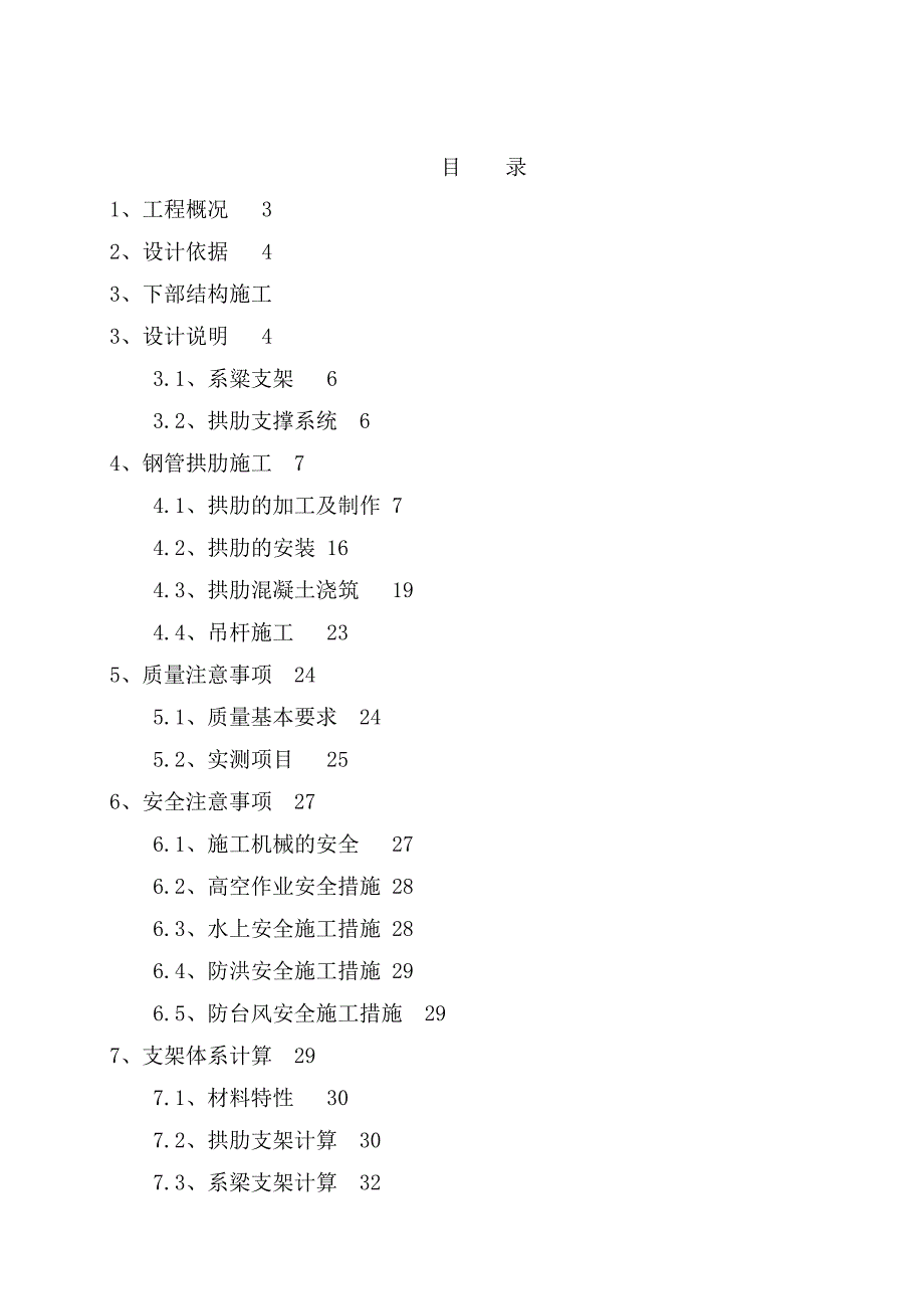 慈城大桥拱桥施工方案.doc_第1页