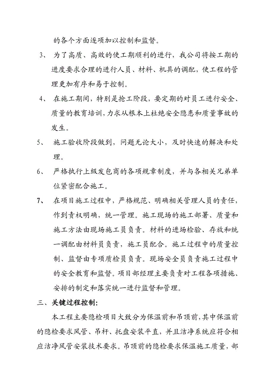 教学楼通风防排烟施工方案#北京.doc_第2页