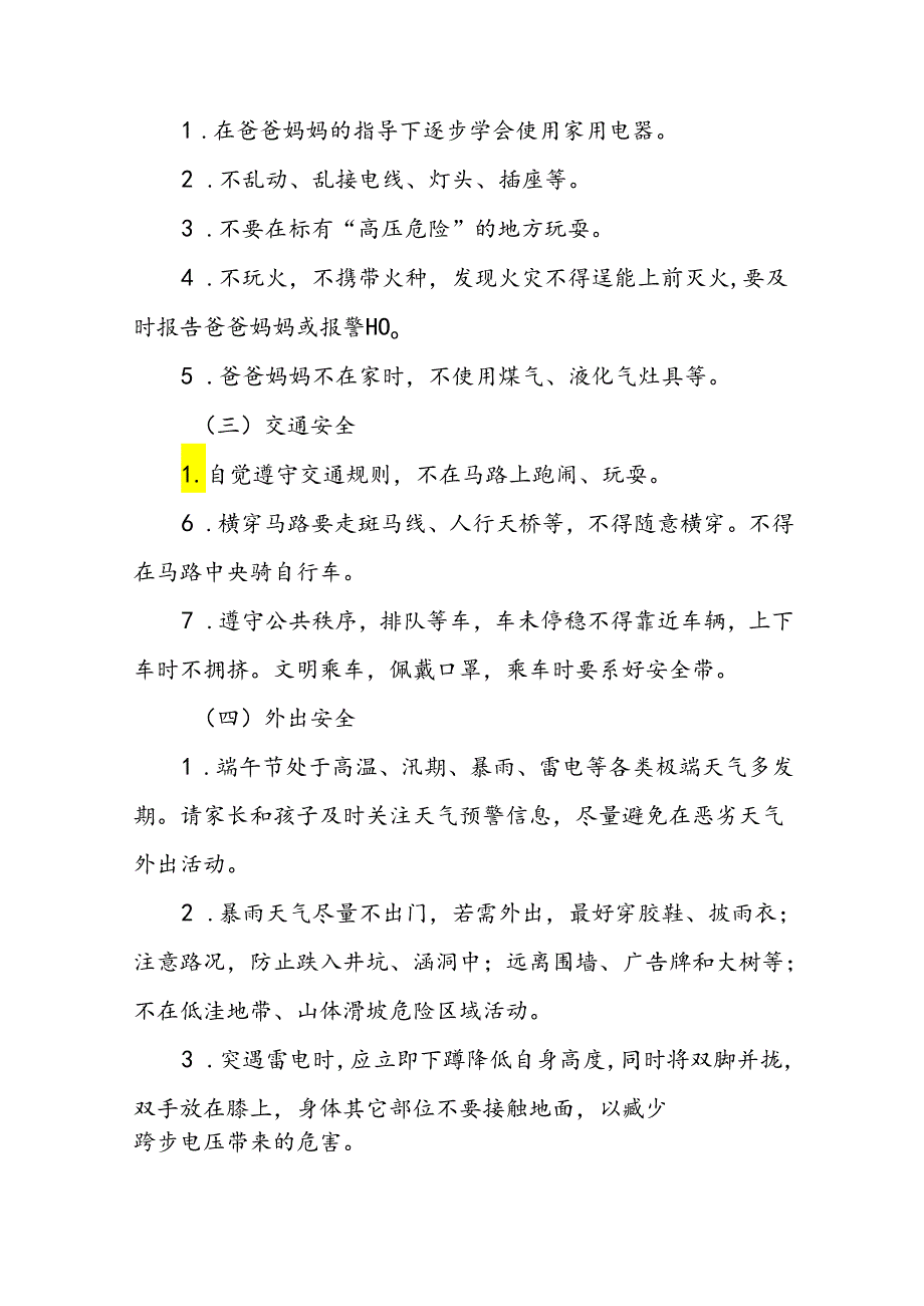 小学2024年端午节致全体学生及家长的一封信(5篇).docx_第2页