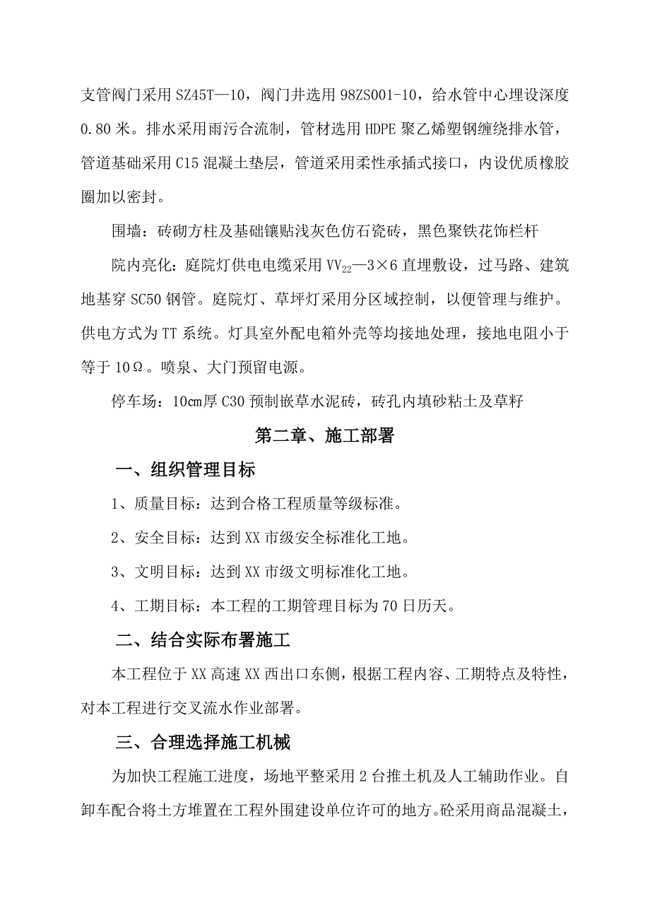 支队基础配套设施及绿化工程施工技术标.doc_第3页