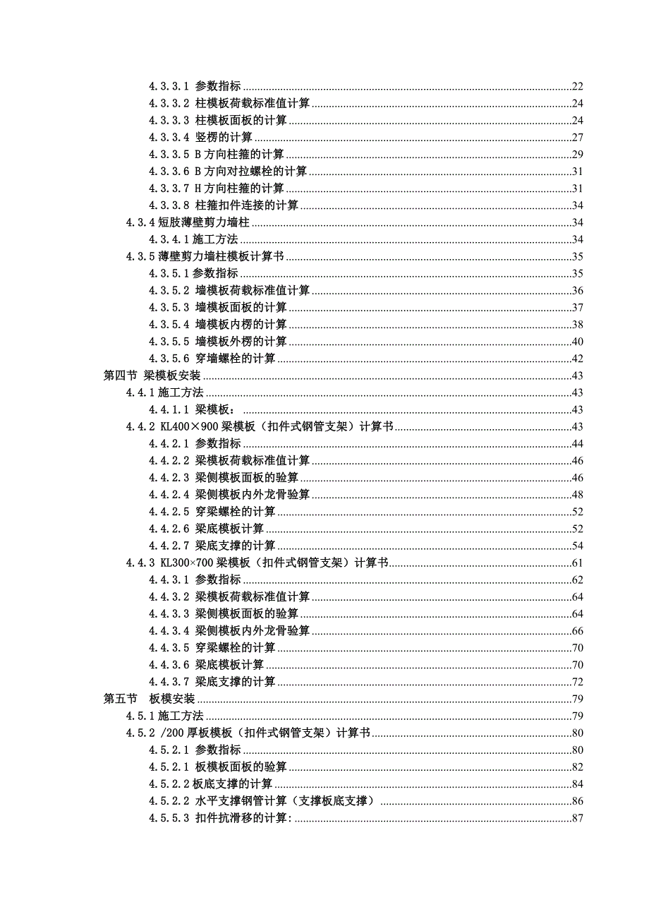 成都新益州新城安置房工程模板施工方案.doc_第2页