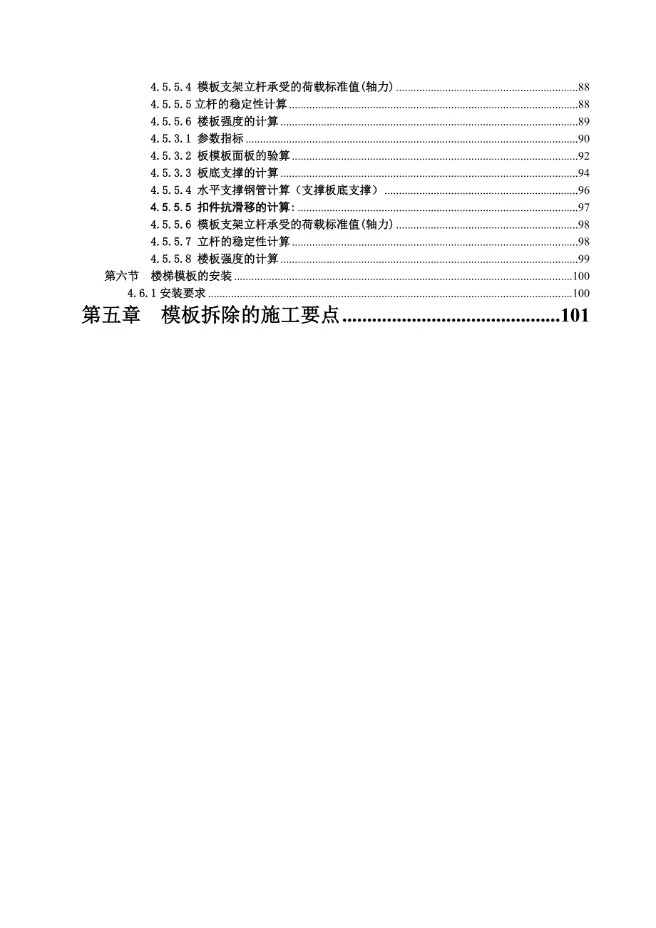 成都新益州新城安置房工程模板施工方案.doc_第3页